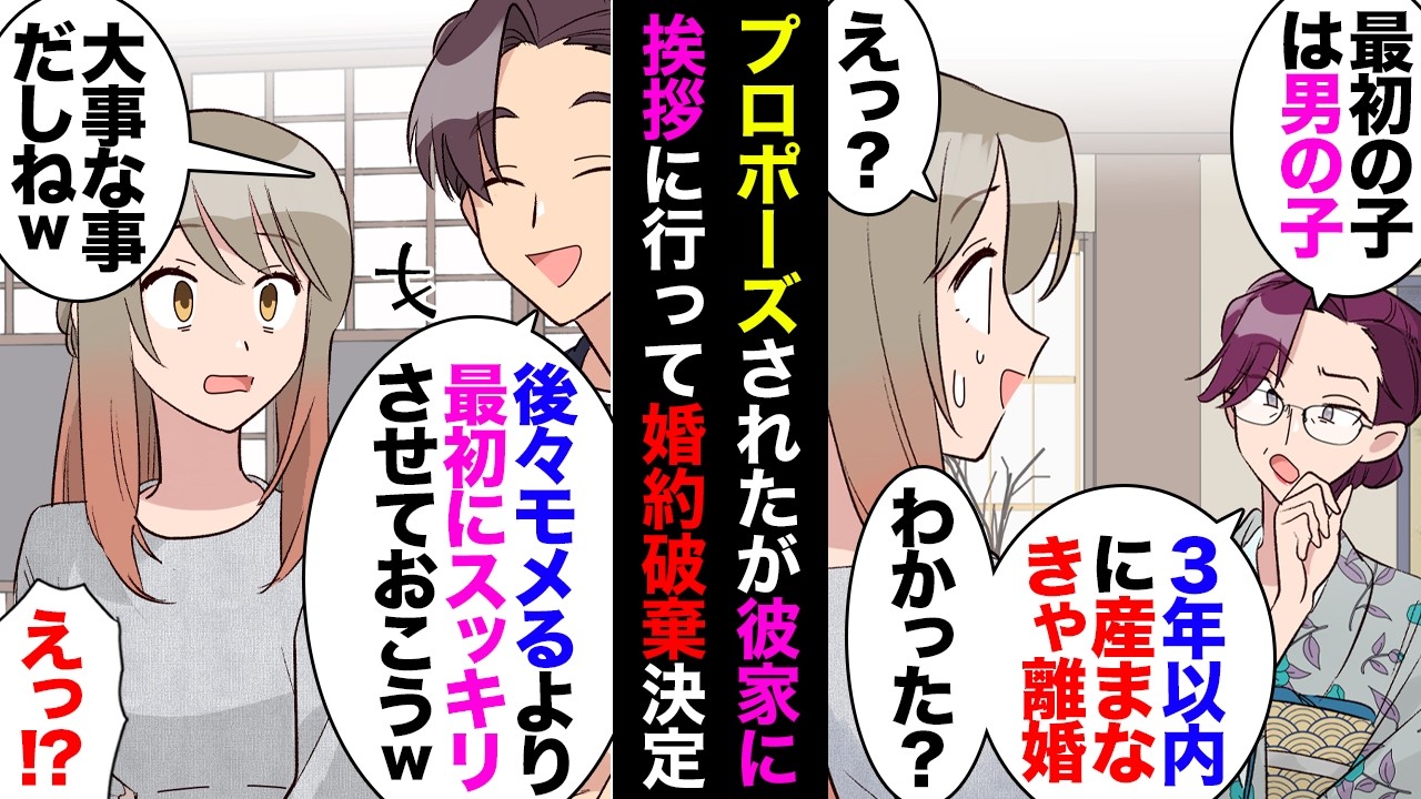 【漫画】プロポーズされて彼宅に挨拶に行くと彼母「」私「！？」→帰り道私「お義母さんって…」彼「ママが正しい！後々モメるより最初にお互いスッキリさせたほうがいい！」→スッキリ別れを決めたら【マンガ動画】