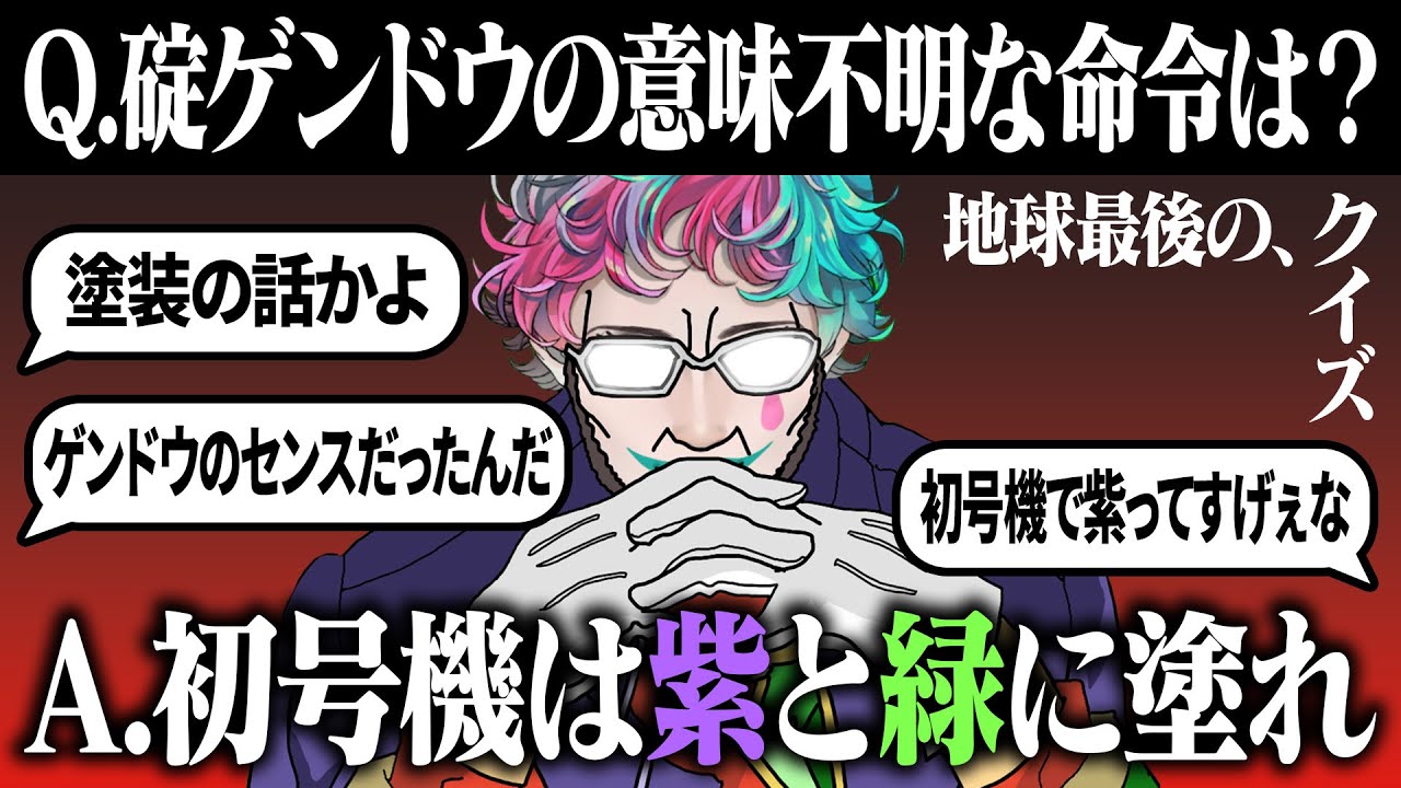 【お空はどうして青いの？】リスナー作なんでもありのクイズ大会が意外に白熱し始めるジョー・力一【にじさんじ切り抜き/空昼ブランコ】