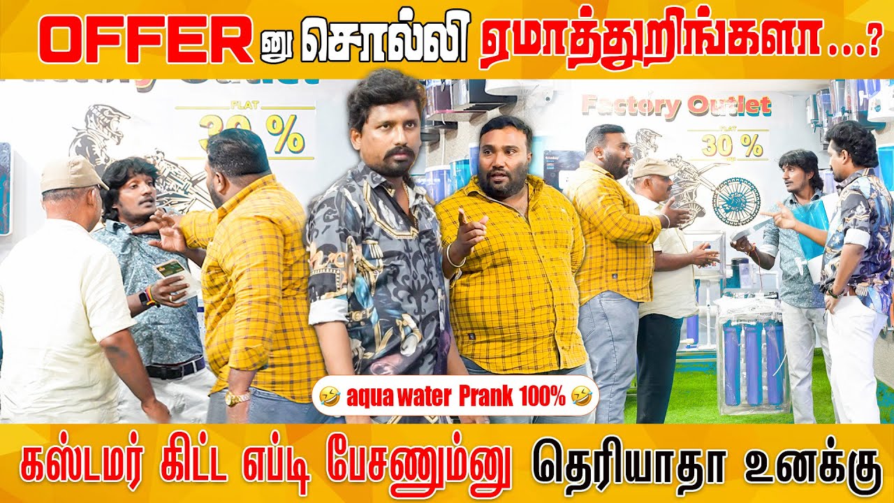 கஸ்டமர் கிட்ட இப்படியா பேசுவீங்க 🤨 Aqua Prank | Katta Erumbu