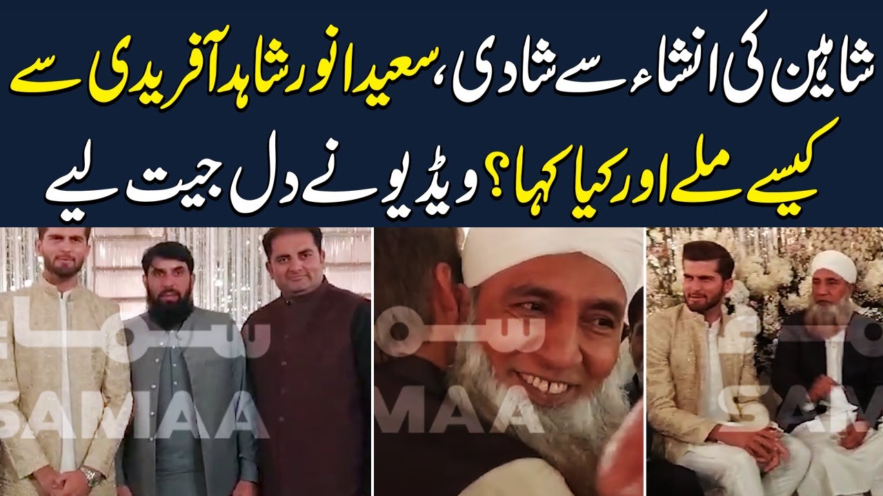 Shaheen Wedding With Ansha Afridi | Saeed Anwar Makes Afridi smile | Exclusive Video | Samaa TV