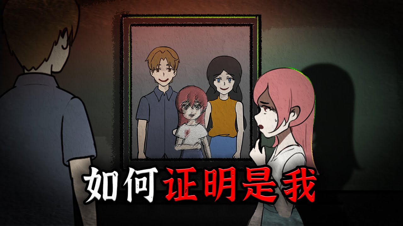 我怀疑我不是我自己，我被某种生物代替了