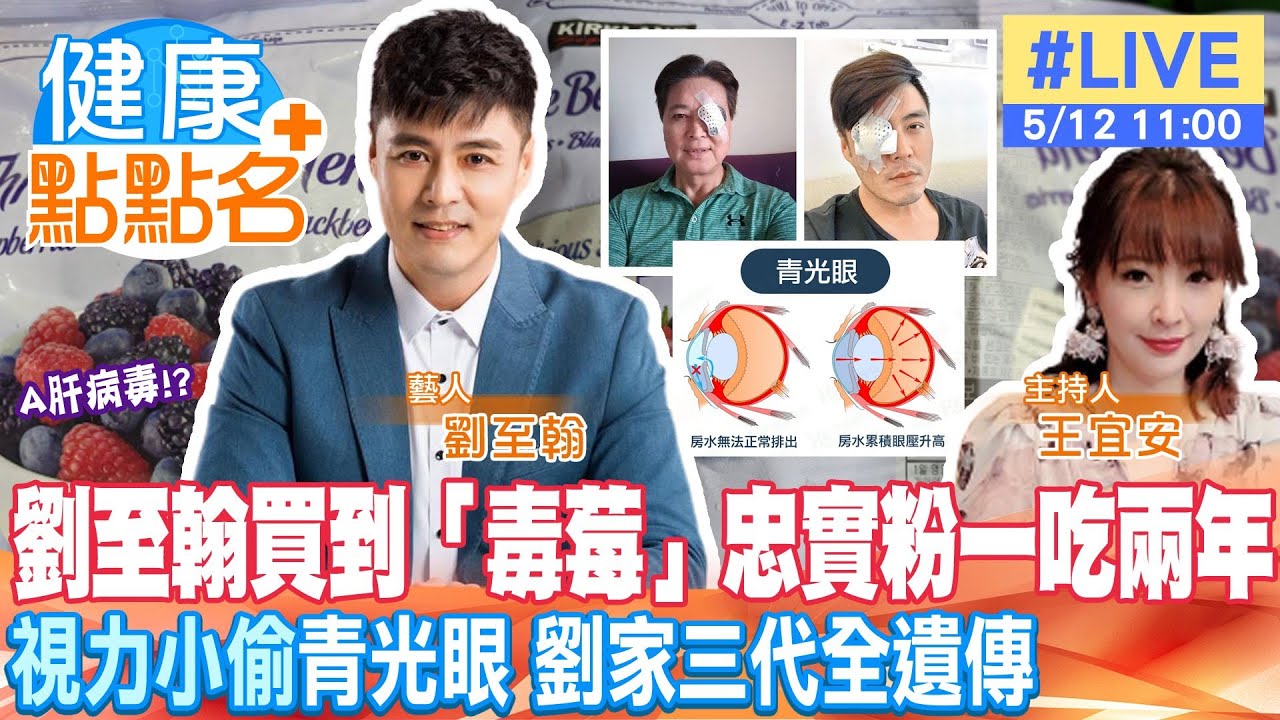 【健康點點名】「青光眼」為全台造成失明第二名眼疾！家族祖孫三代遺傳 劉至翰1.0視力右眼開刀完僅剩0.1險失明！ 20230512 