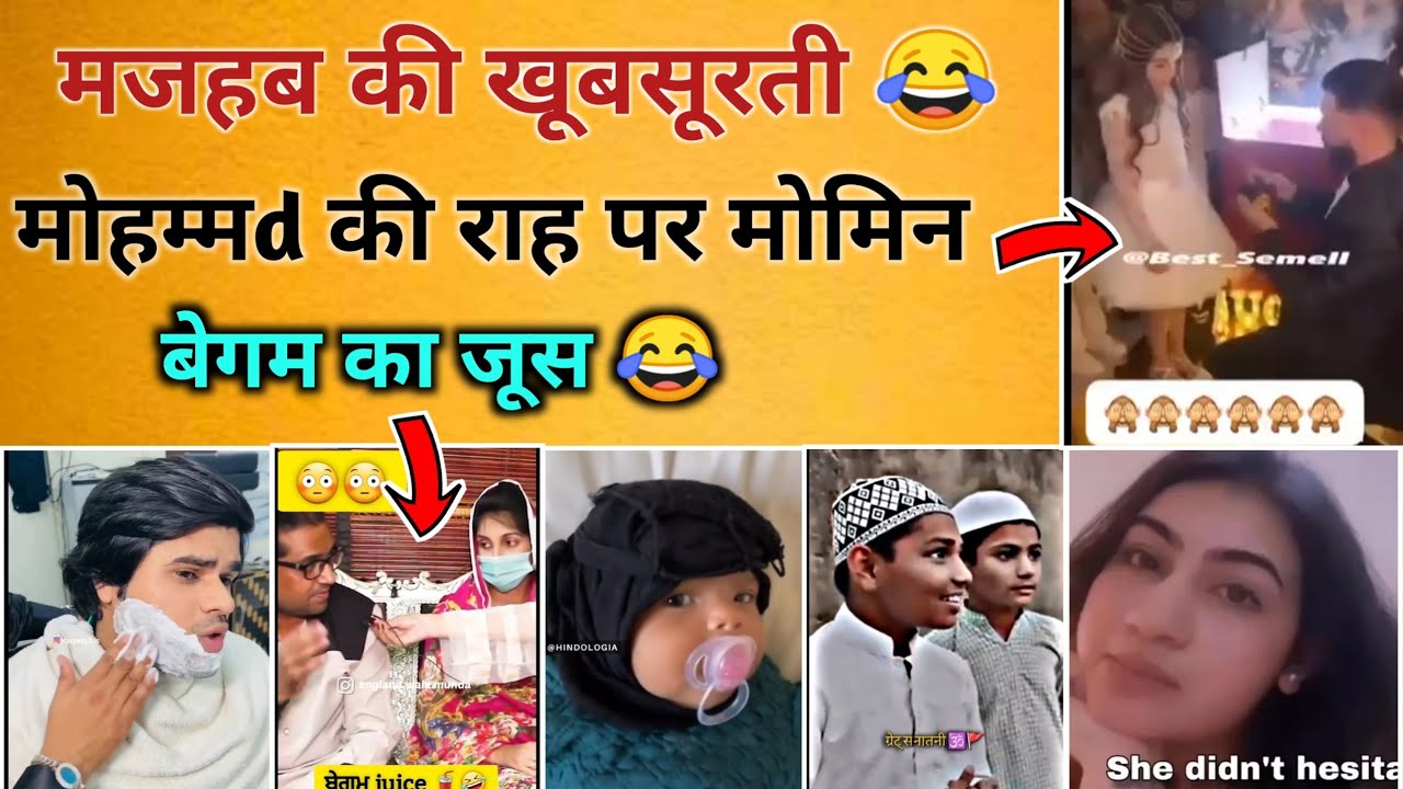 मजहब की खूबसूरती 😂 | Muslim Roast memes | funny Pakistani Maulana | funny mulla | Hindu Zone
