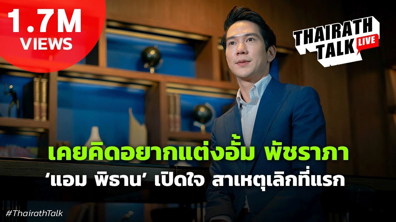 เคยคิดอยากแต่งอั้ม 