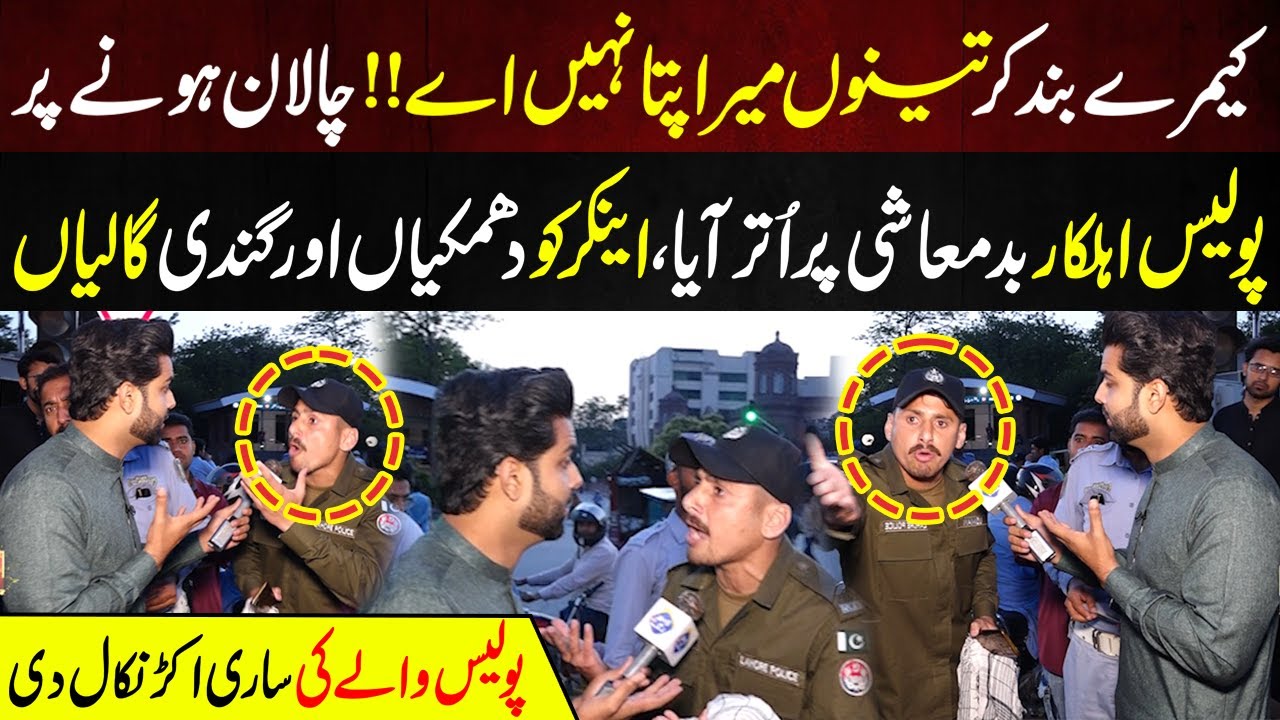 Challan Honay Par Police wala Badmashi Par Auter Aya | Lahore Puchta Hai