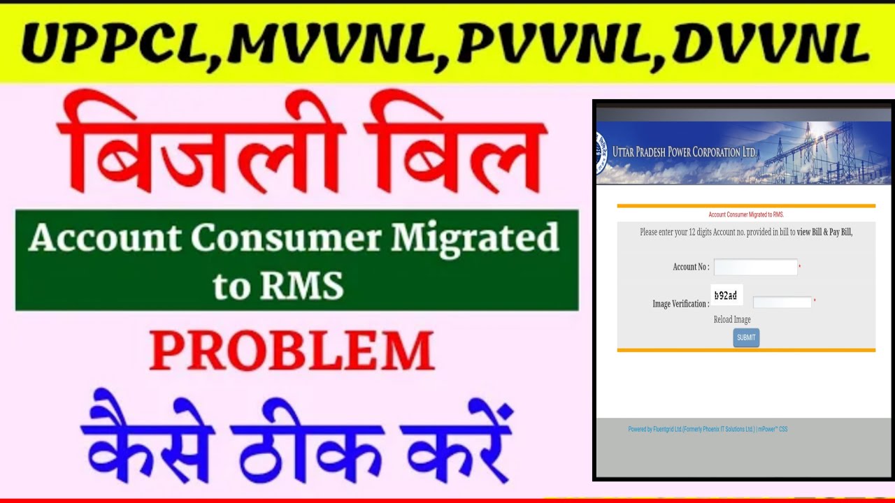 account consumer migrated to rms problem 2023 || uppcl bijli bill online check problem || RMS