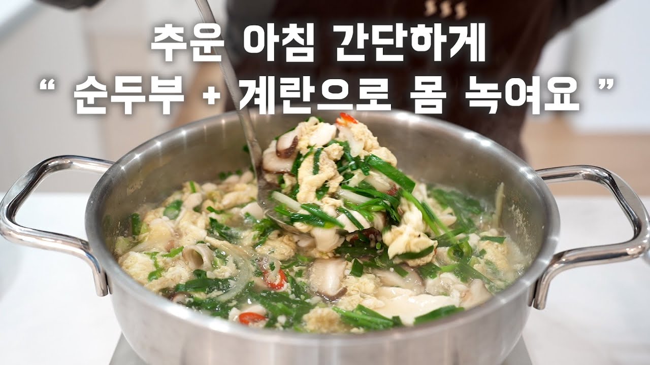 추운 아침 간단하게 