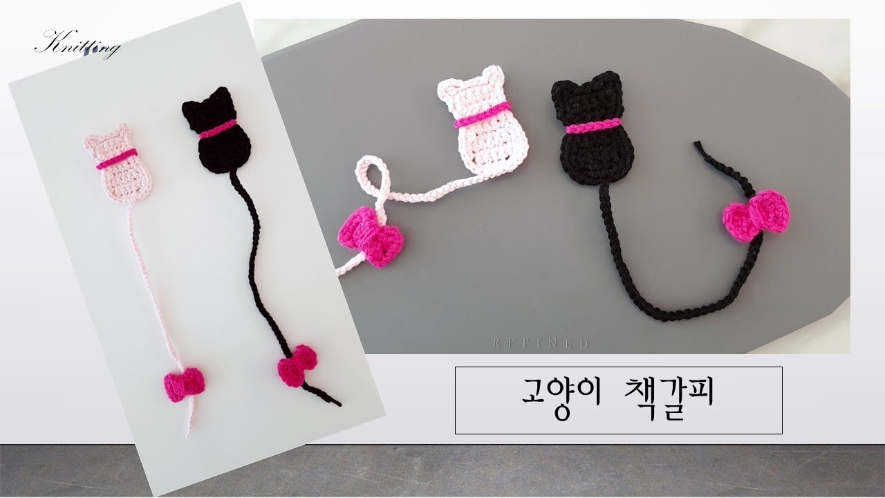 [코바늘] 한시간에 뜰 수 있는 고양이 책갈피