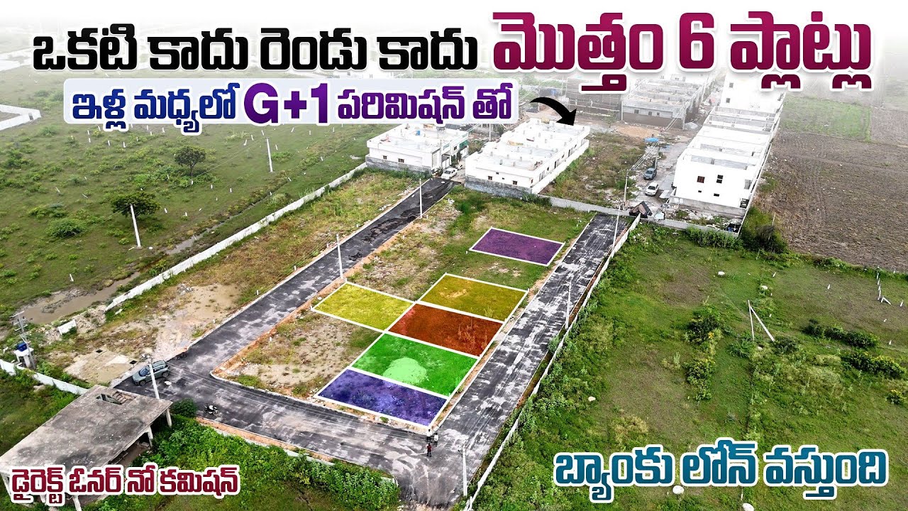 ఒకటి కాదు రెండు కాదు మొత్తం 6 ప్లాట్లు ఇళ్ల మధ్యలో || Full LRS Plots || Hyderabad