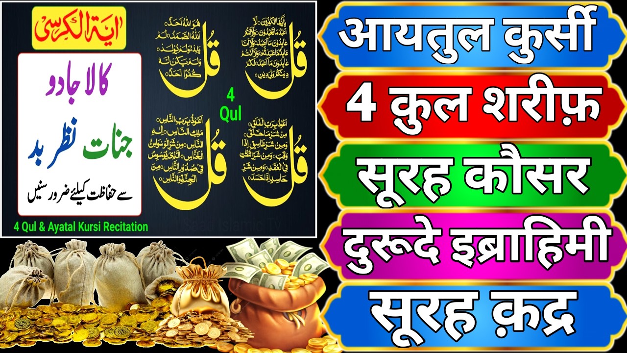 Beautiful Ayatul Kursi - Surah Four 4 Quls - Surah al qadr - Ikhlas - Al-Falaq - Surah Kausar epi021