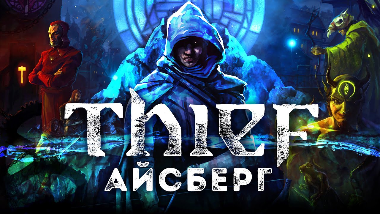 Разбираем Айсберг 