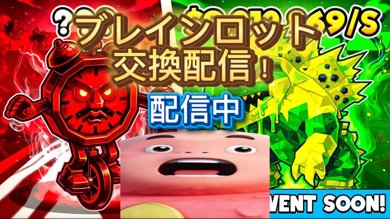 ブレインロット交換配信！！！（フォートナイト）