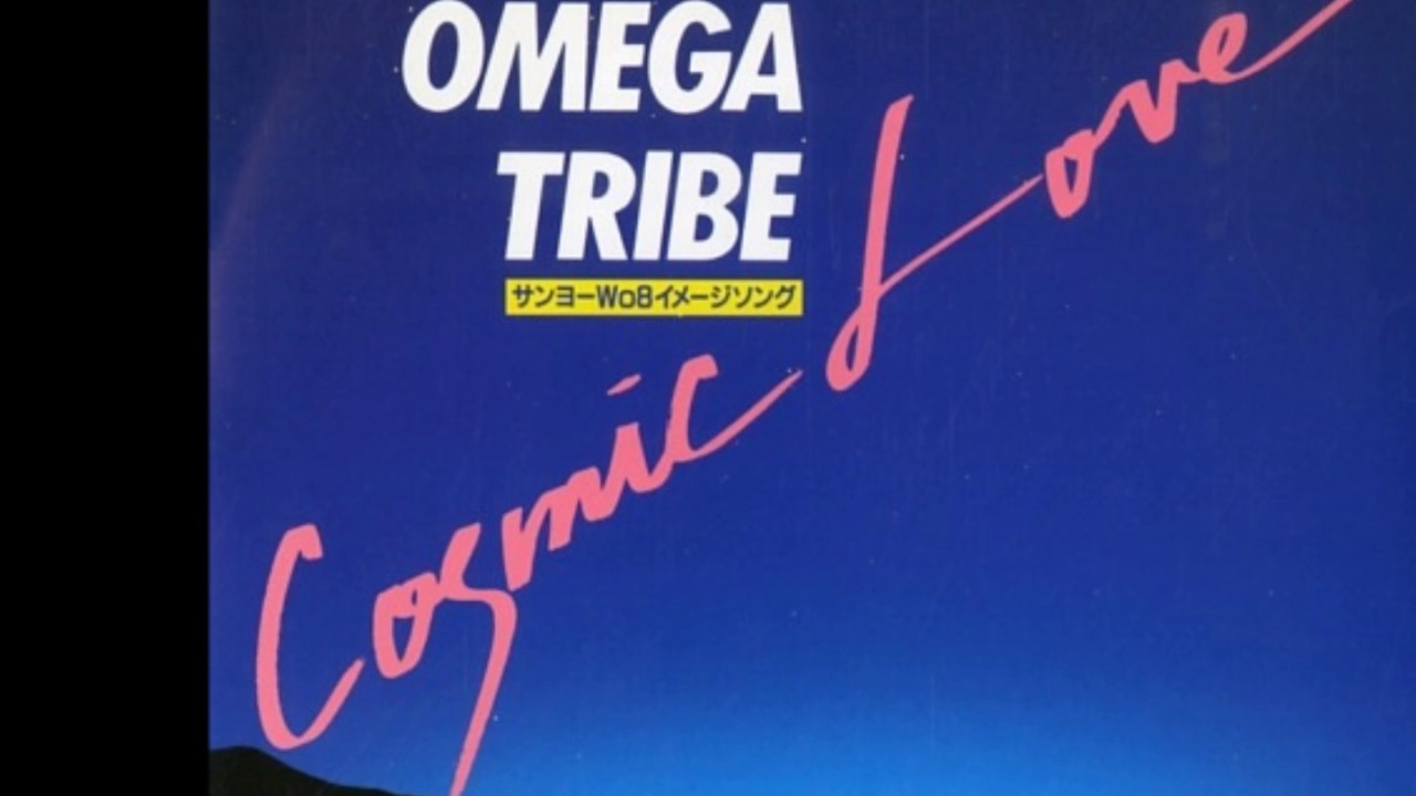 Cosmic Love (Instrumental) / 1986オメガトライブ