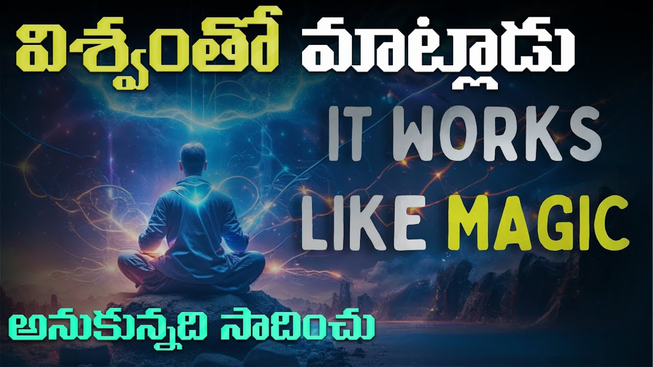 మీ నిజమైన కోరికల్ని విశ్వంతో చెప్పండి|Talk To Universe To Make Dream Come True