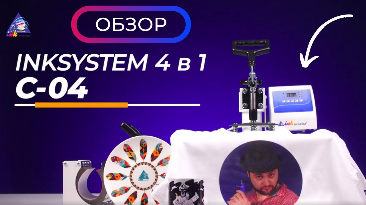 Многофункциональный термопресс 4 в 1 INKSYSTEM C-04 | Обзор с Андреем