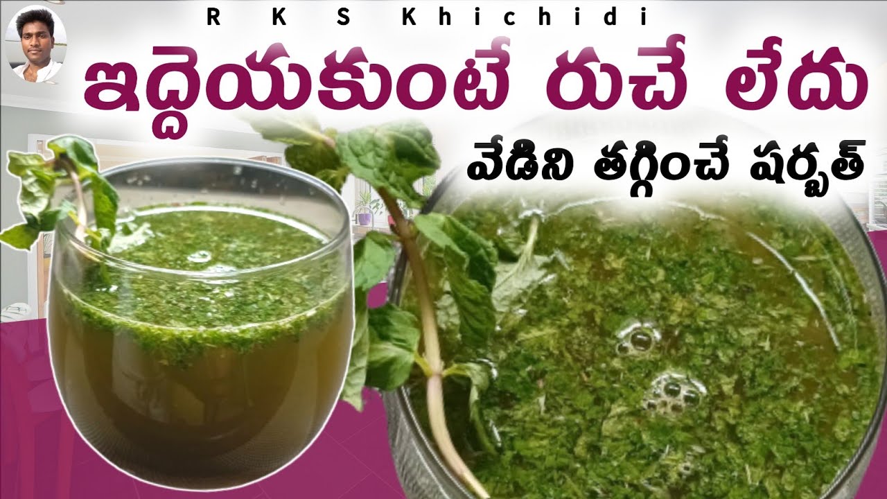 షర్బత్ రుచే మారిపోతుంది ఇది వేస్తే Nimmakaya Pudina Juice Pudina Nimmakaya Sharbat Mint Lemonade