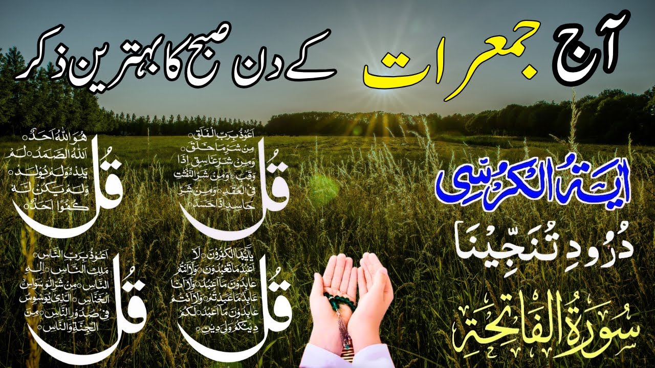 LIVE Morning Wazifa | Surah Fatiha | 4 Qul | Ayatul Kursi | Surah Baqarah | Yaseen