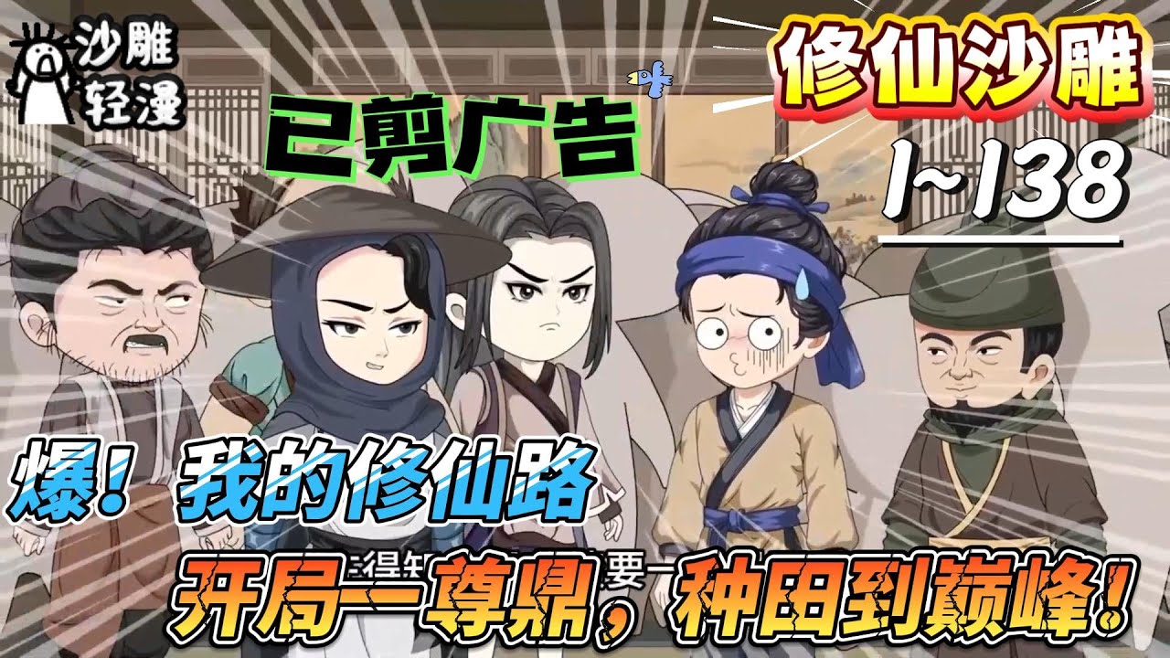 [MULTI SUB]修仙动画【爆！我的修仙路：开局一尊鼎，种田到巅峰！】都说我李家崛起是运气？殊不知老祖我稳坐幕后！#SDQM #沙雕轻漫