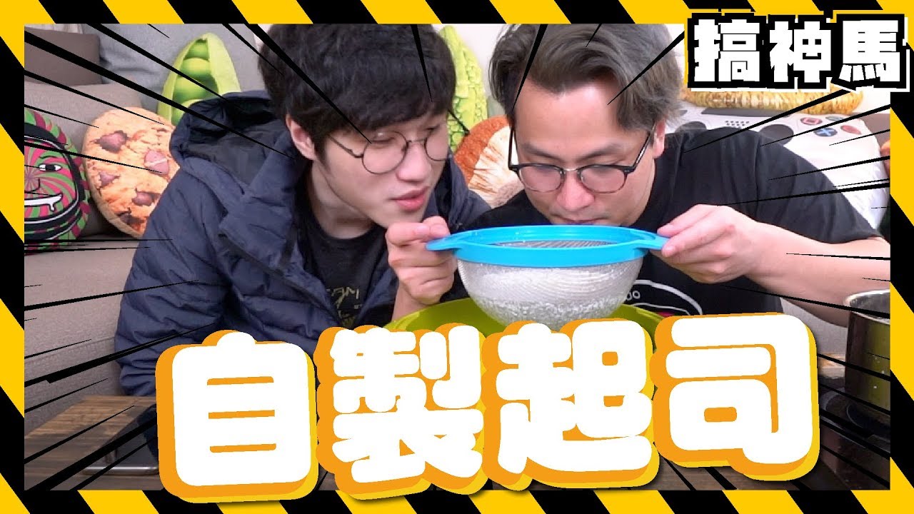 【大失敗】🧀自製起司🧀️成功做出災難性結果！