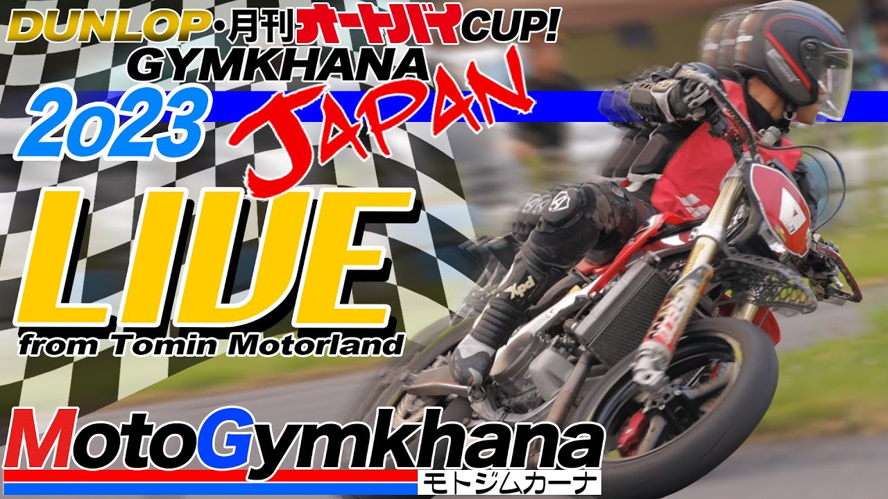 【LIVE!】MotoGymkhana JAPAN 2023 HEAT.1