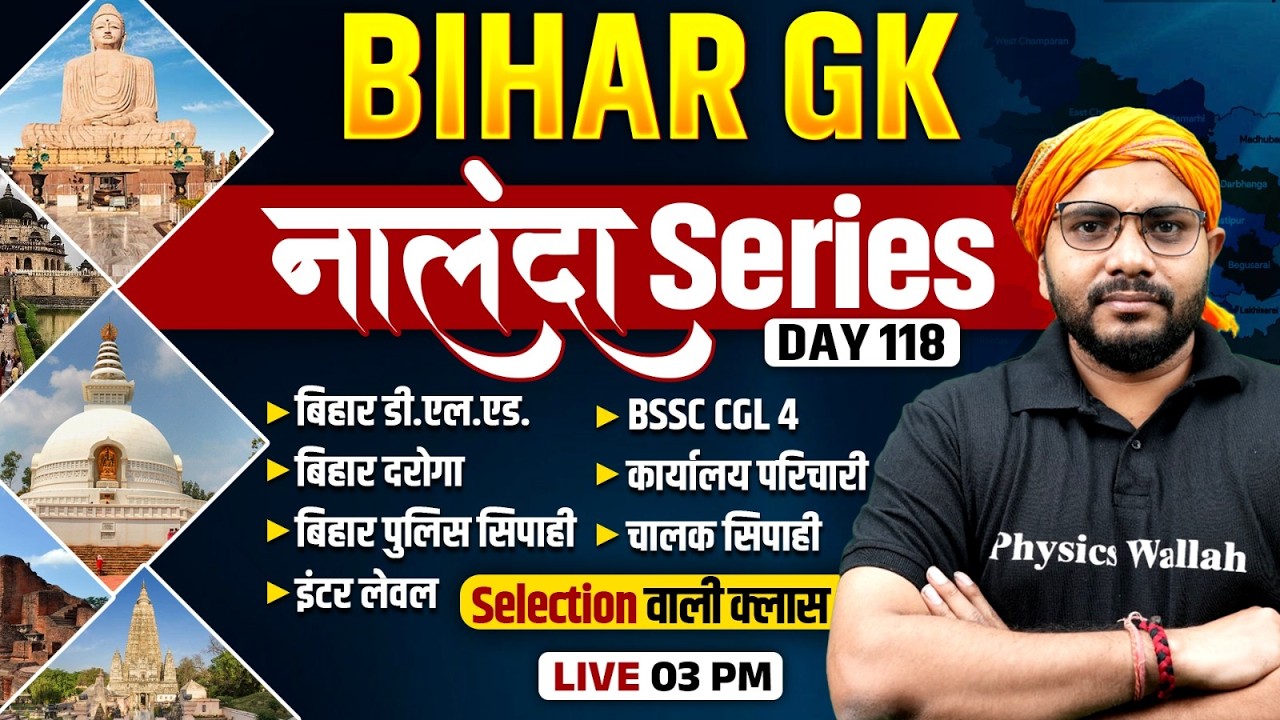 Bihar GK | Bihar Police, Deled, BSSC, Karyalay Parichari Bihar GK | नालंदा Series | By Sanjeet Sir