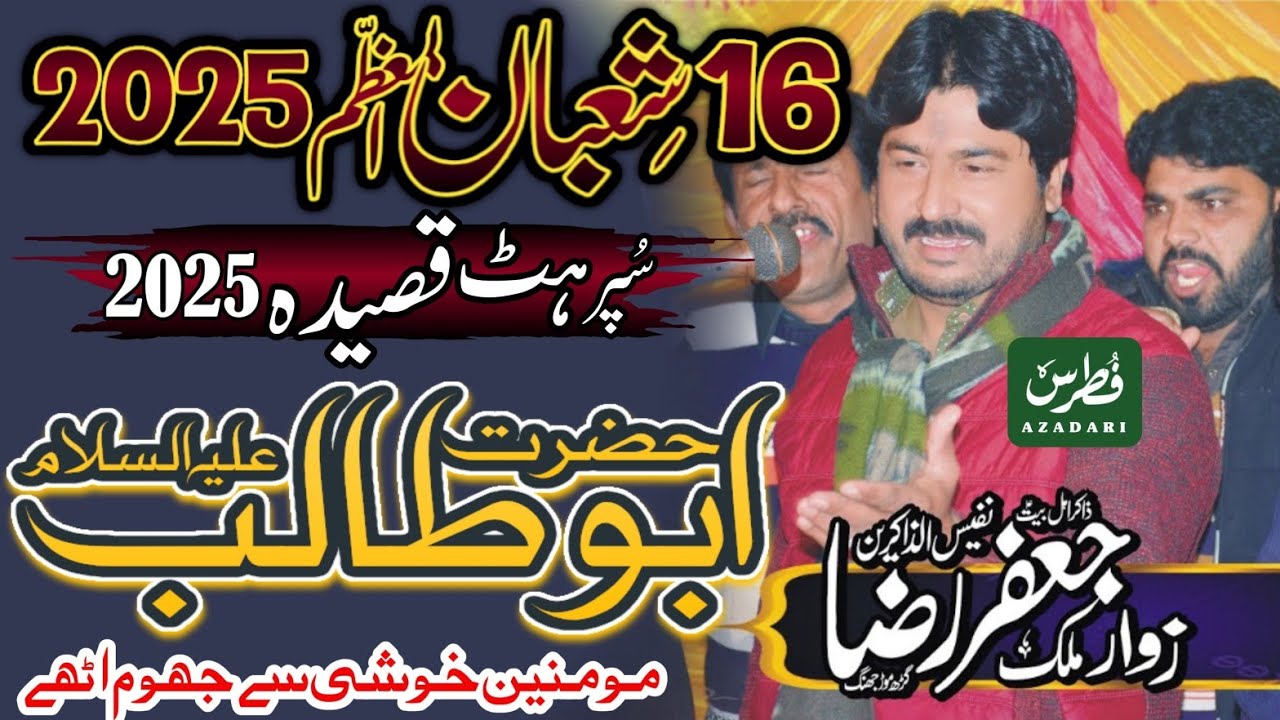 Zakir Malik Jaffar Raza Garh More | New Qasida 2025 | Qasida Shan Hazrat Abu Talib as
