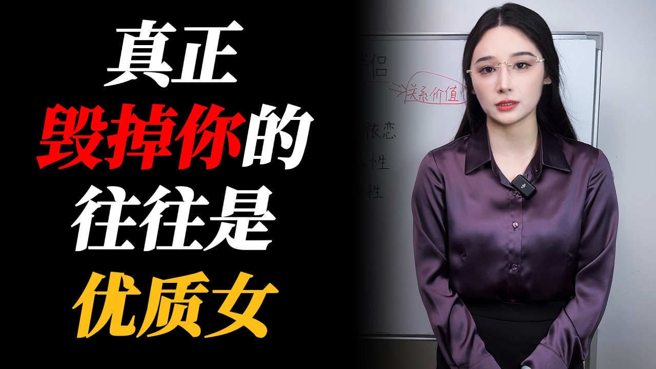 优质女&ne;优质伴侣 这一点99%男人都搞错了