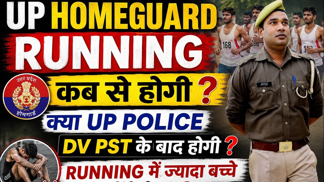 UP Homeguard Running कब से होगी || क्या UP Police Constable DV PST के बाद होगी Running||UPHG Running