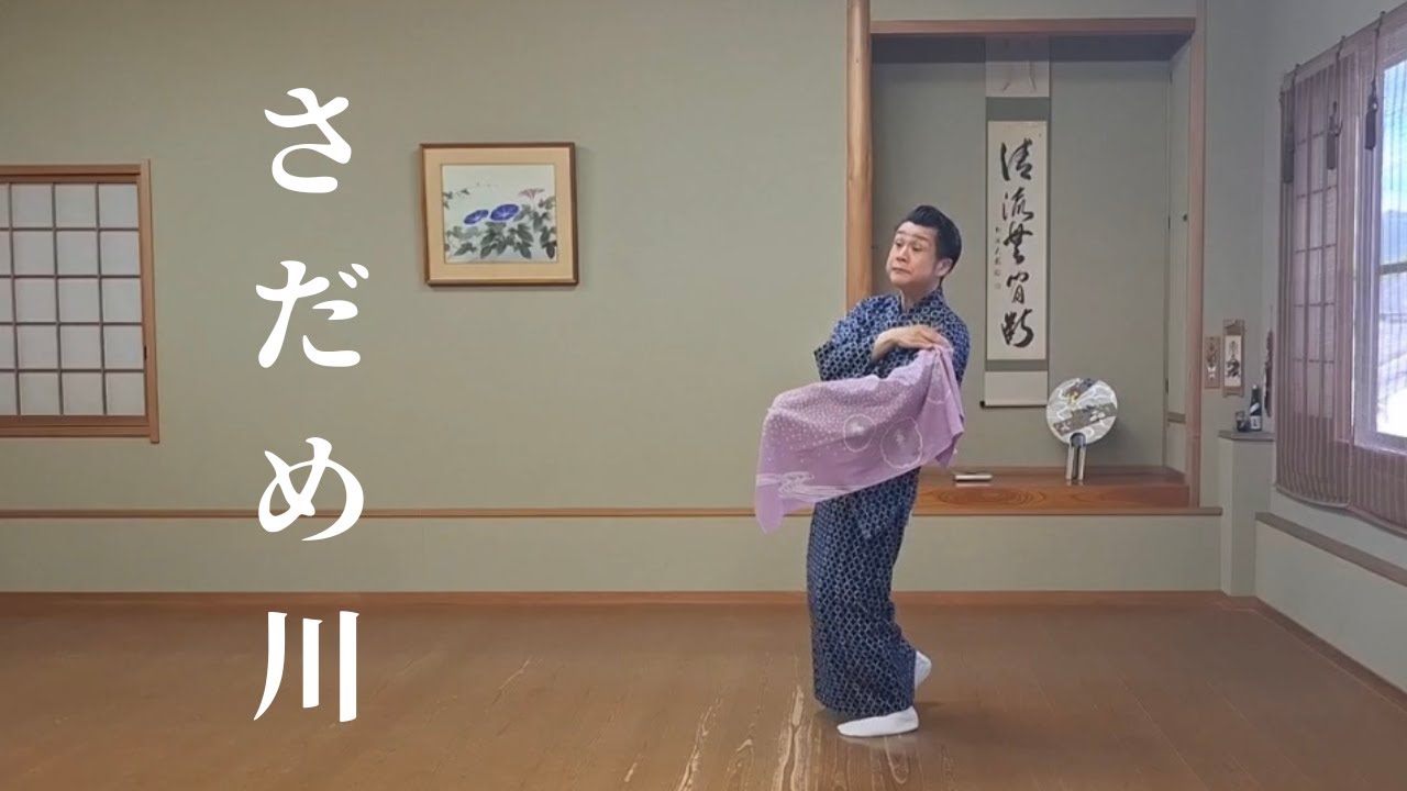 藤村紫皇・舞踊振付作品集「さだめ川」