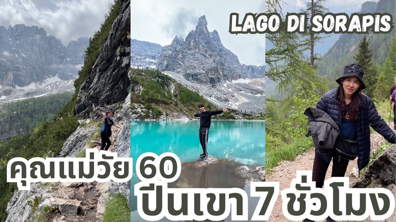 (Eng Sub) Turquiose Lake Sorapis, Dolomites พิชิตทะเลสาบสีฟ้ามรกต จุดปีนเขาอิตาลีสุดโหด