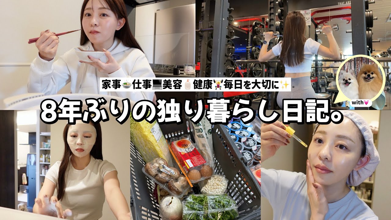 【超リアル】離婚後の自分らしく飾らない日常。
