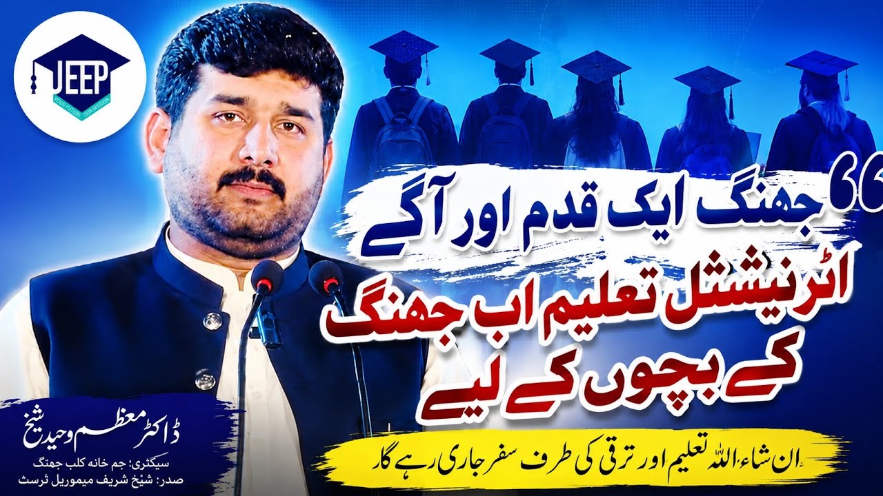 Changing the future of education in Jhang - Dr. Moazzam Sheikh Waheed / GDA
