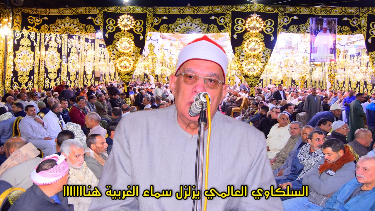 ربع العشاء الشيخ محمد حامد السلكاوي سامول المحلة الكبرى غربية عزاء الحاج علي المعداوي 8-12-2025📿