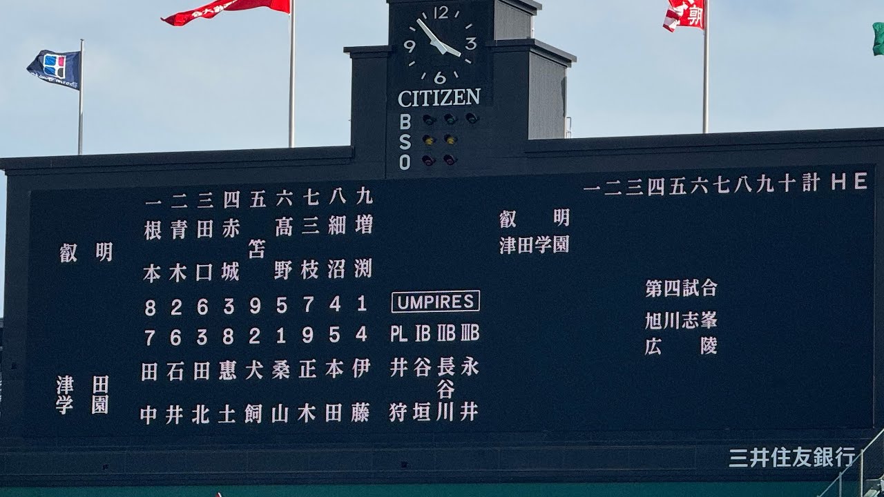 2025/8/7 津田学園 × 叡明 スタメン発表 第107回全国高校野球選手権大会