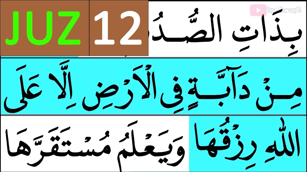 NGAJI QURAN JUZ 12 | TADARUSAN RAMADHAN