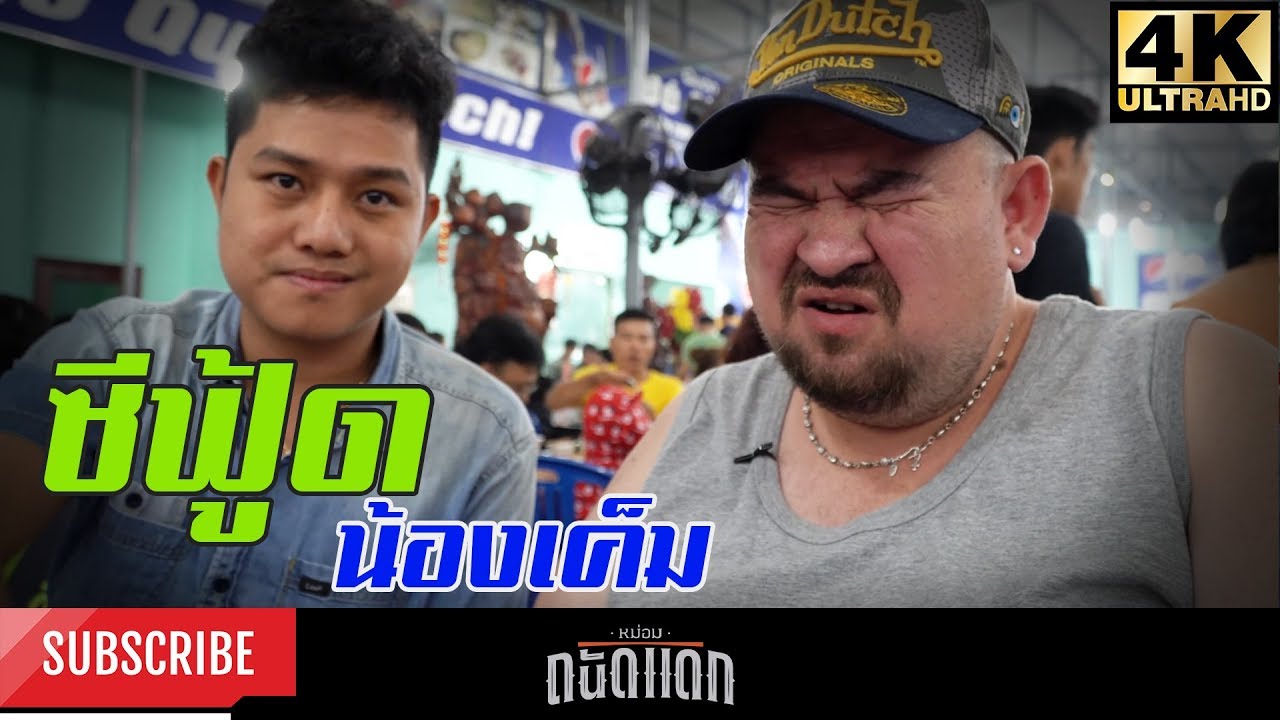 ซีฟู้ด น้องเค็ม วาซ๊าบเวียดนาม