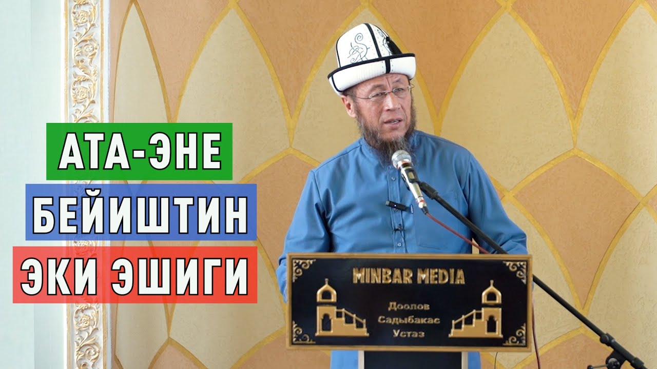 Кызыл-Кыя шаары 28-июль 2023-жыл. Жума баян. Тема: Ата-эне Бейиштин эки эшиги.