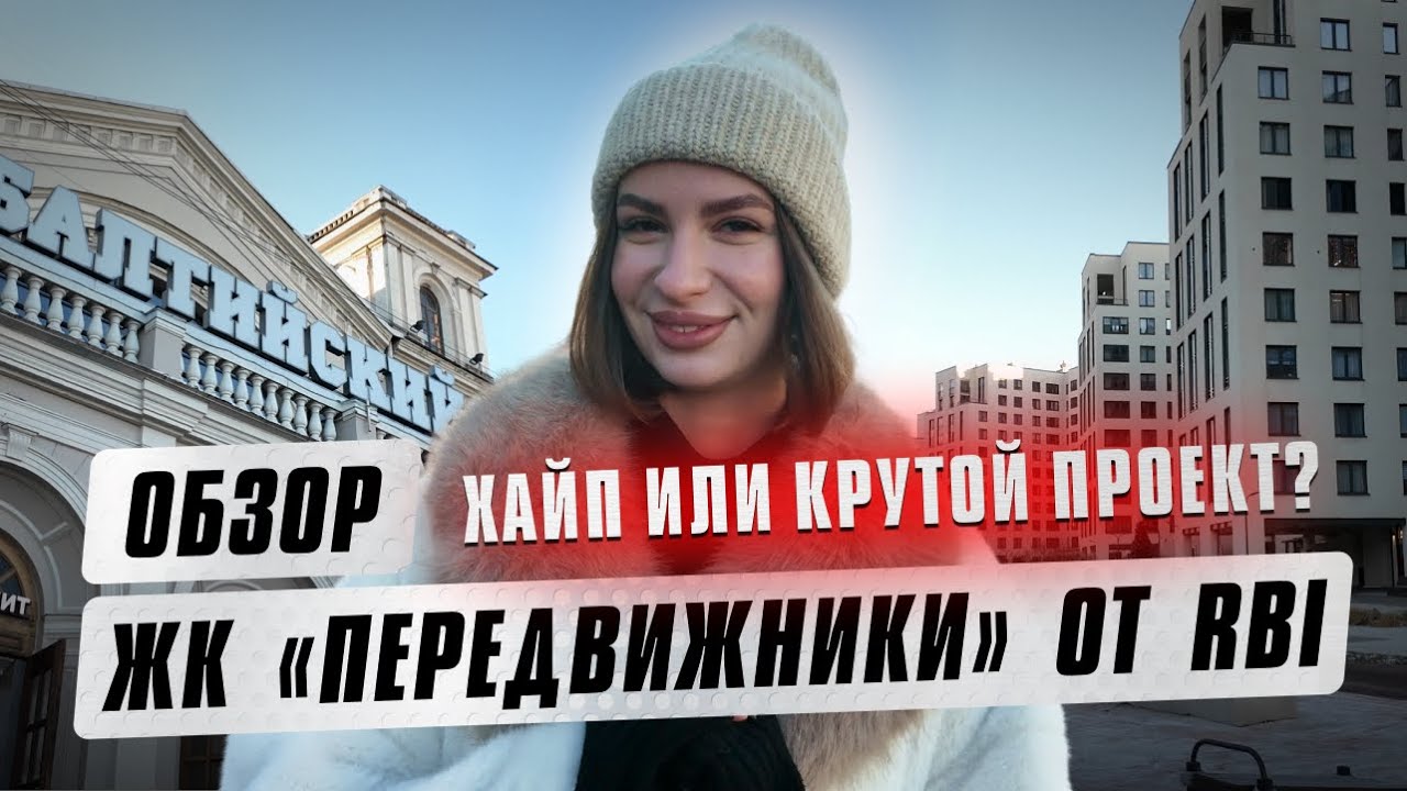 Новый бизнес-класс в Питере - Обзор ЖК 
