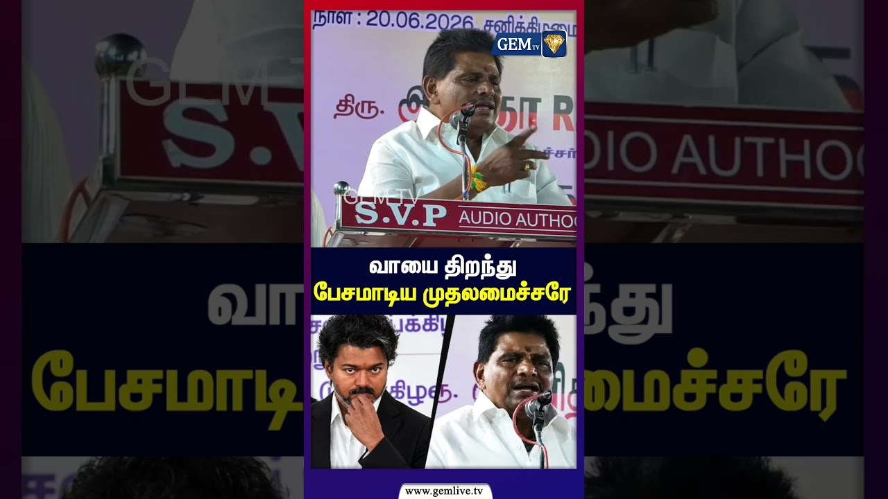 வாயை திறந்து பேசமாடிய முதலமைச்சரே | TVK | DMK | DMK VS TVK | CM Vijay | Anitha Radhakirshnan