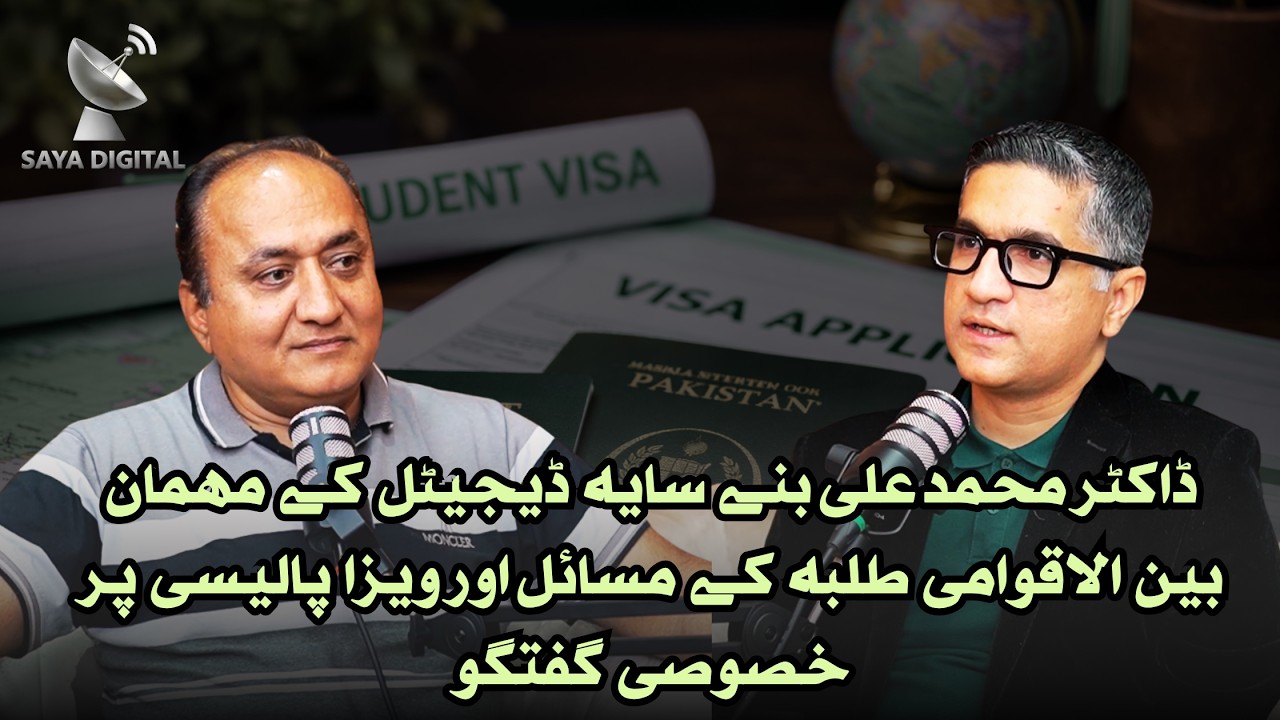 Dr Muhammad Ali bane Saya Digital ke mehman | International students ke masail, visa policy | Teaser