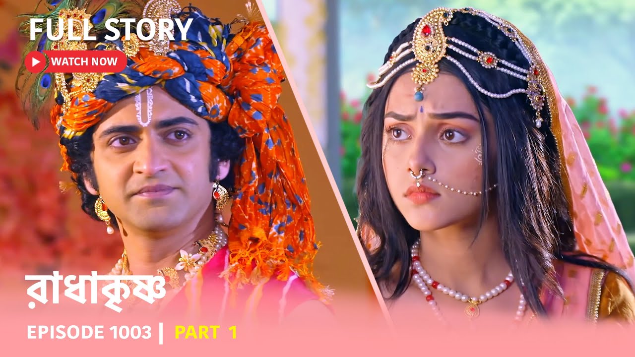 Episode 1003 | Part 1 | দেখুন রাধাকৃষ্ণ । সোম - রবি 11:00 PM