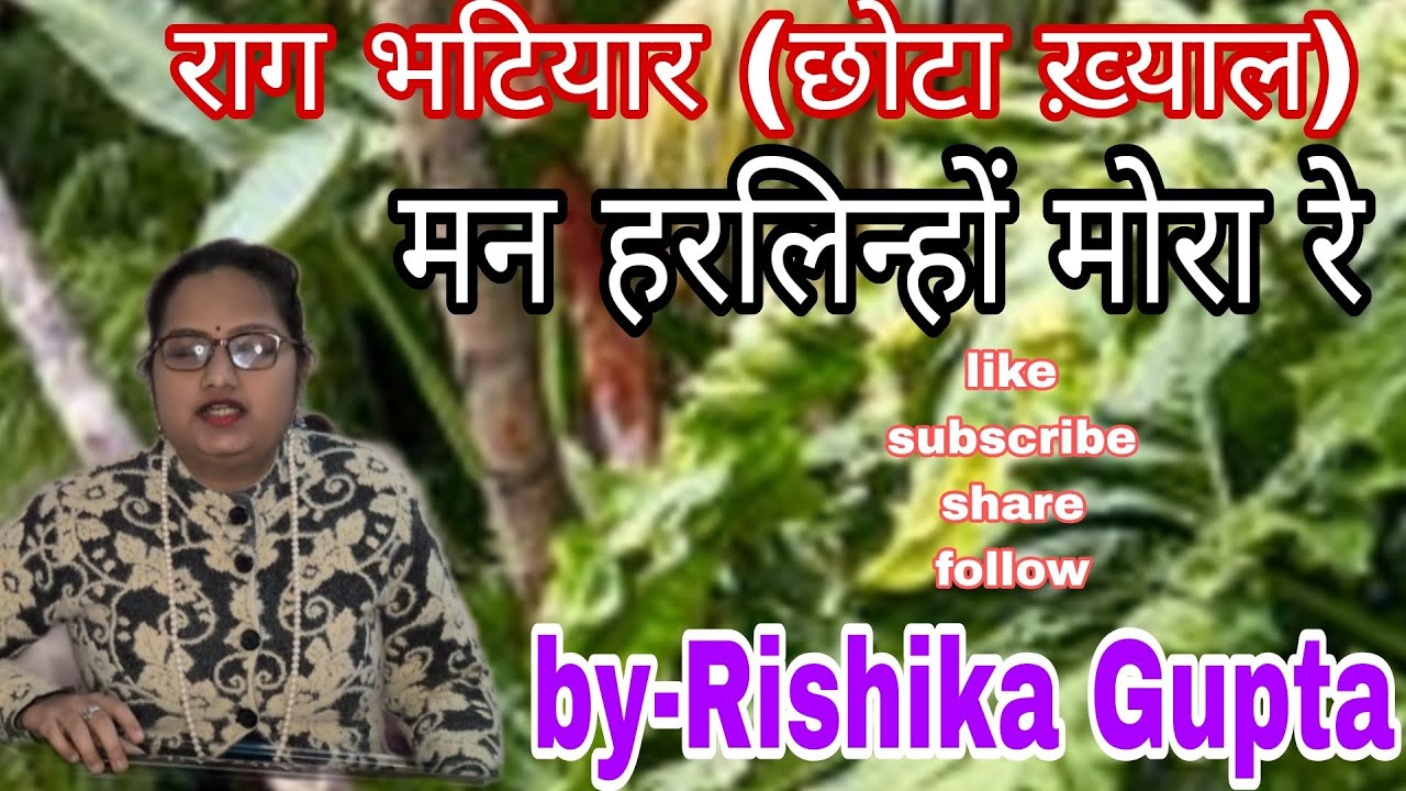 Raag Bhatiyar (Chota Khayal) | Man Har Leeno |By-Rishika Gupta 