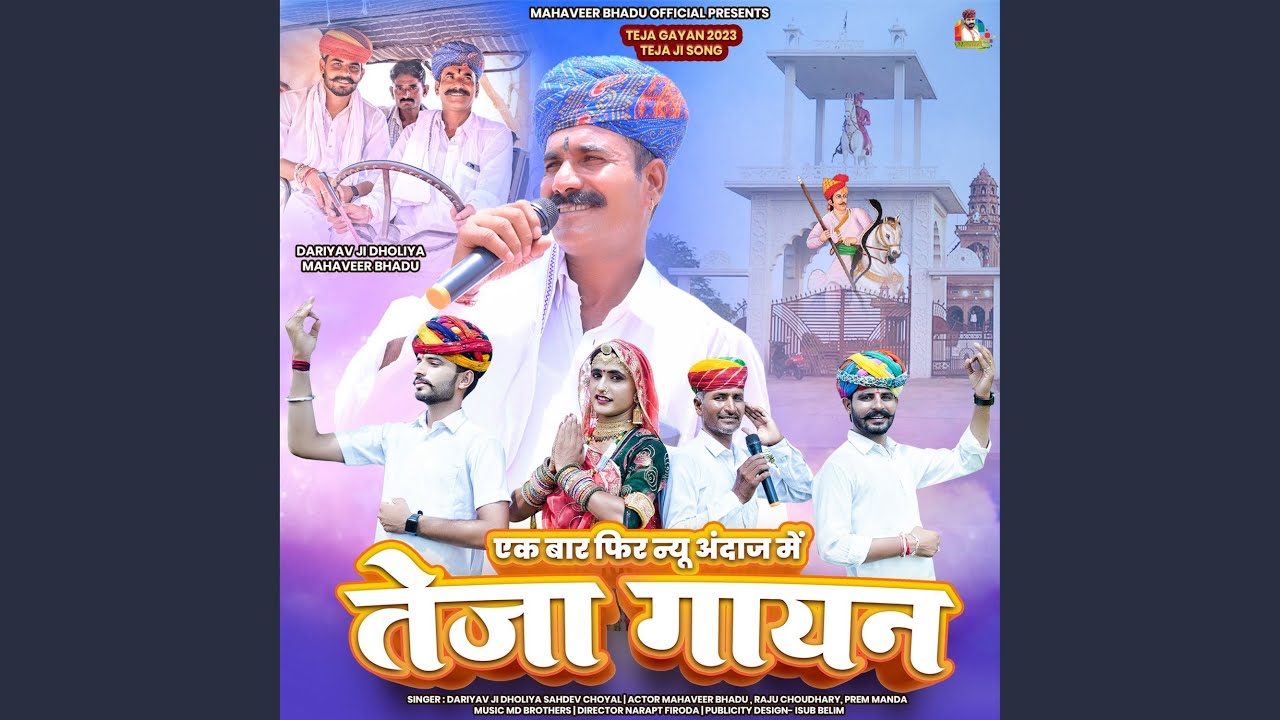 Teja Gayan