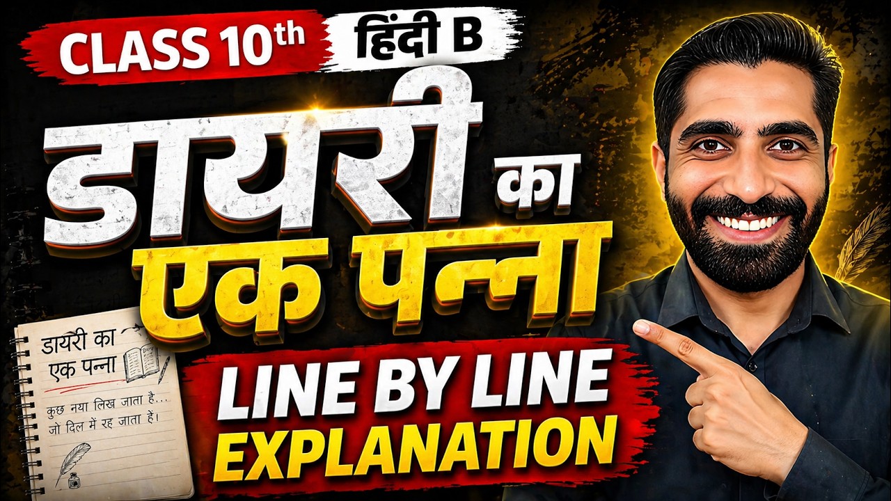 Diary ka Ek Panna Class 10 | Class 10 Hindi Diary ka Ek Panna | डायरी का एक पन्ना 10th Explanation