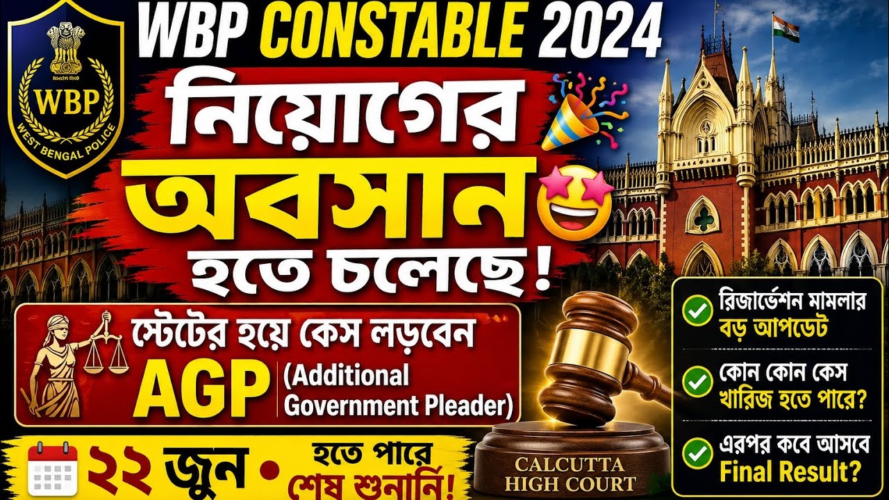 WBP Case Update Today || WBP Constable New Update || WBP Result Update ||