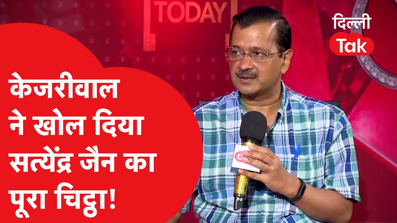 Arvind Kejriwal-Satyendra Jain: Kejriwal revealed everything about Satyendra Jain! DilliTak.