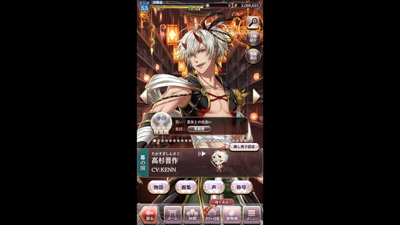【アカセカ】高杉晋作【巫女との出会い】陰覚醒 +
