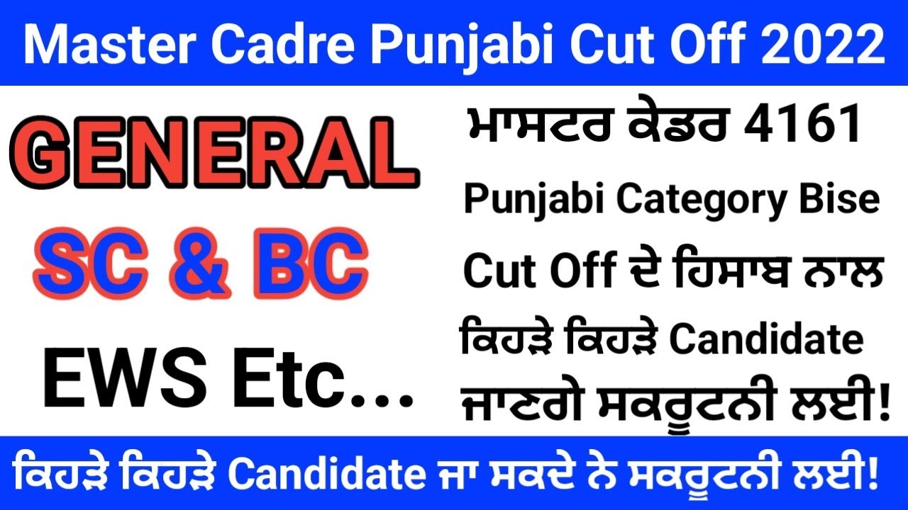 Master Cadre 4161 Punjabi Cut Off 2022 |Master Cadre Punjabi Cut Off|master cadre punjabi Secrutani