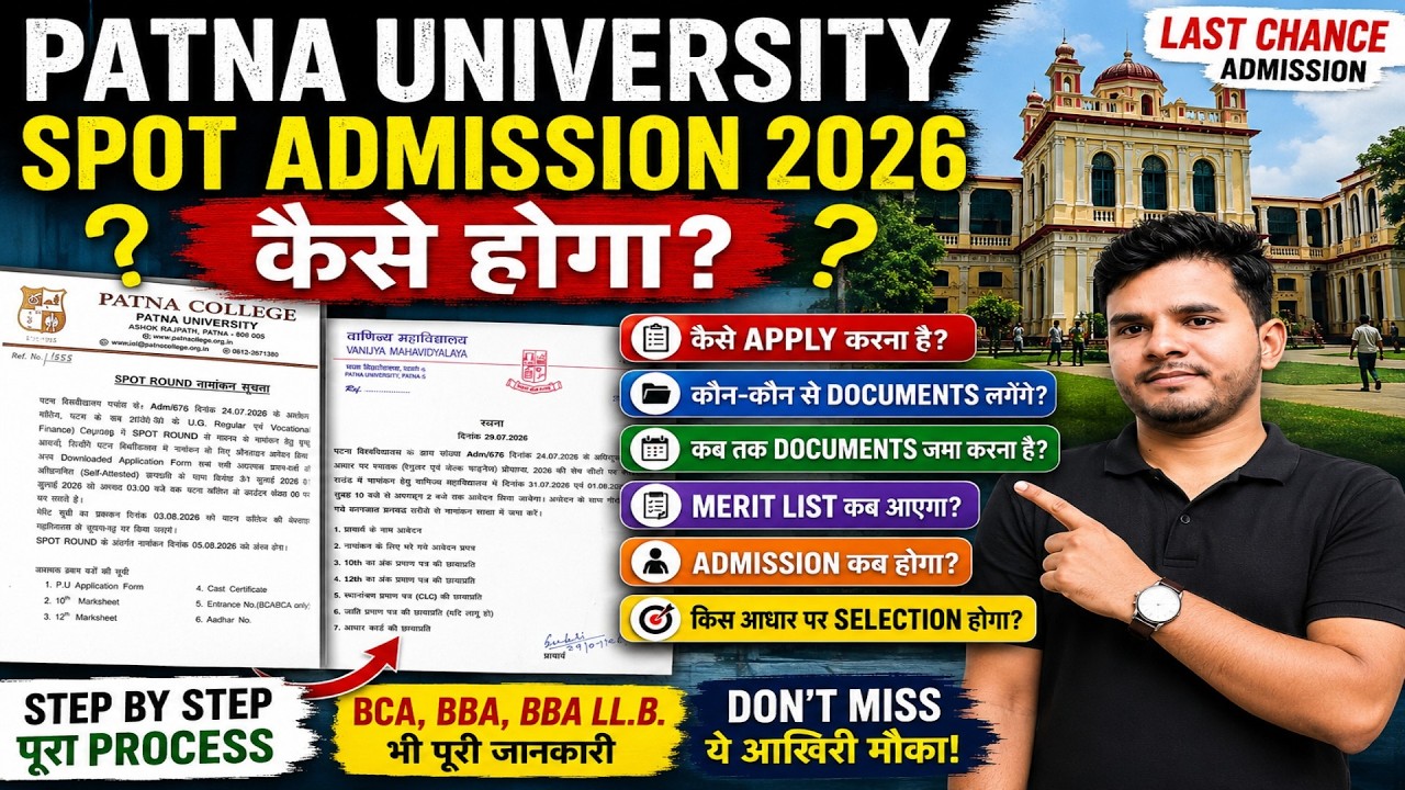 How to get Patna University Spot Admission 2026? Last | Merit List | Documents | BBA LLB | BCA | BBA