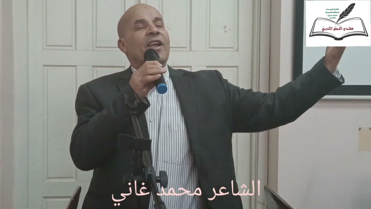 الشاعر محمد غاني شلف 7فيفيري 2026 المكتبة العمومية محمد مهدي